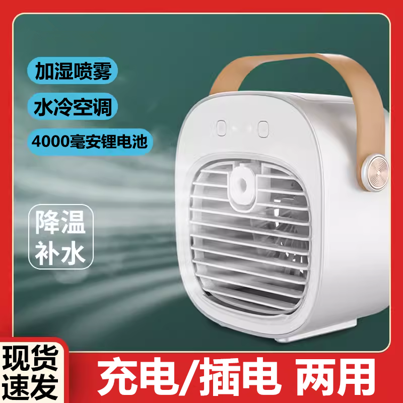 冷風機USB噴霧小電風扇製冷家用空調扇迷你手提桌面水冷風扇