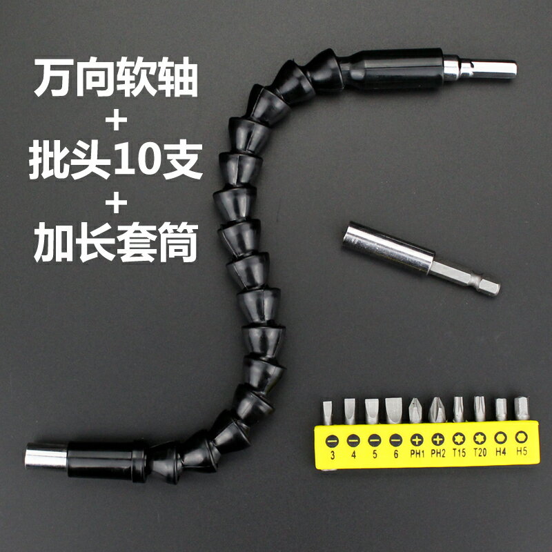 加長鉆頭十字手電鉆多功能套筒萬向批頭連接桿電動螺絲刀軟軸軟管