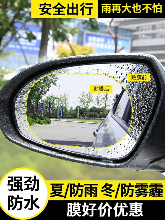 【八折】車窗雨眉汽車後視鏡防雨膜倒車鏡防霧膜反光鏡貼膜通用擋雨板雨擋