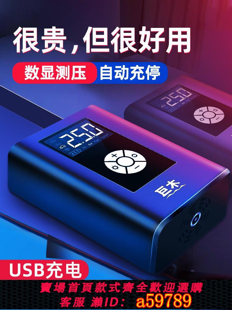 【臺灣公司 可打統編】無線充氣泵汽車用打氣泵車載便攜式充電大功率輪胎加氣電動打氣筒