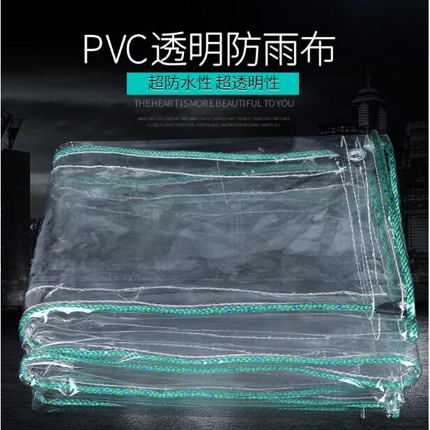 加厚防雨布透明遮雨布透明帆布防水透明陽臺擋雨簾防曬PVC塑膠布