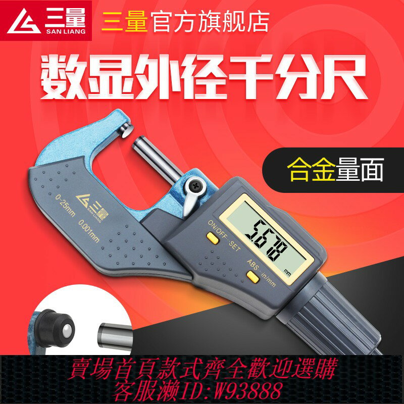 {臺灣公司貨 可打統編}日本三量數顯千分尺高精度外徑千分尺帶數顯螺旋測微器卡尺0-25mm