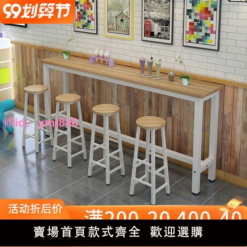 酒吧臺桌椅組合現代簡約商用奶茶店長條靠墻窄桌子陽臺家用高腳桌