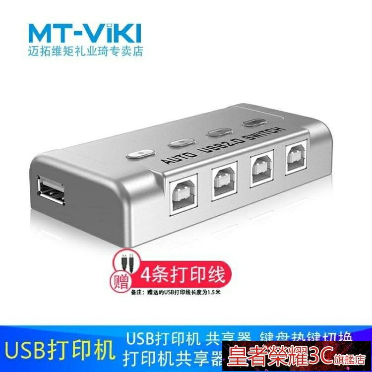 ☆樂天精選切換器usb列印機共享器免切換自動切換器4口轉換器分線器一拖四 雙11全館免運