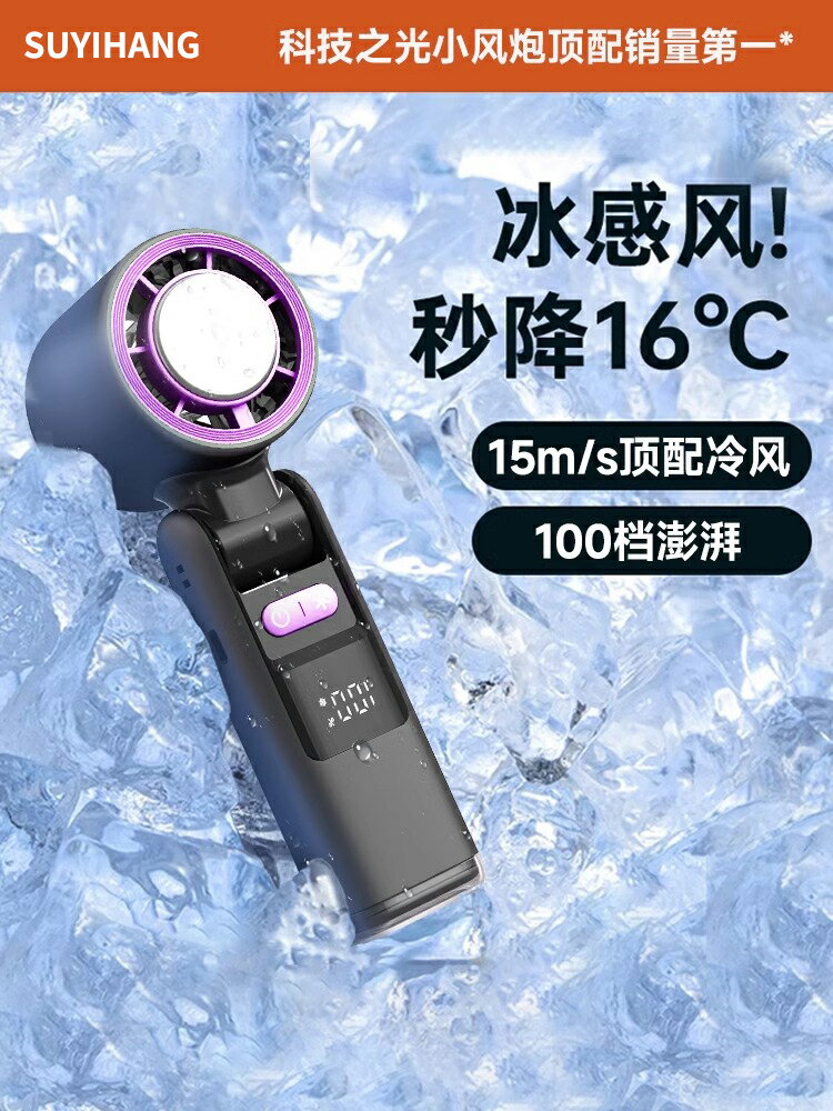 2025新款手持小風扇冰感冰敷製冷小風炮無葉強力勁高速節能渦輪迷你可攜式USB充電隨身小型桌面靜音降溫神器