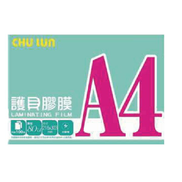 促銷 巨倫 A4 216X303mm 護貝膠膜 80u 護貝膜 100張 /盒 A-10079｜領券最高折$220