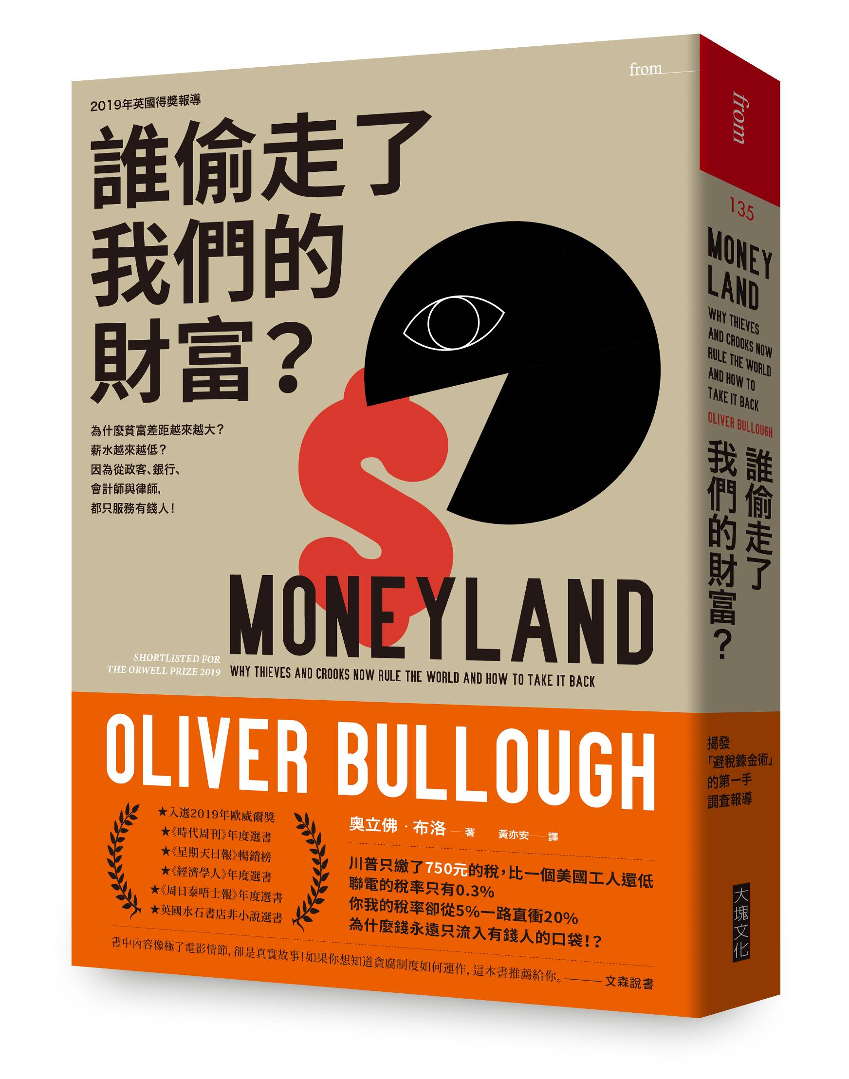誰偷走了我們的財富？為什麼貧富差距越來越大？薪水越來越低？因為從政客、銀行......【城邦讀書花園】