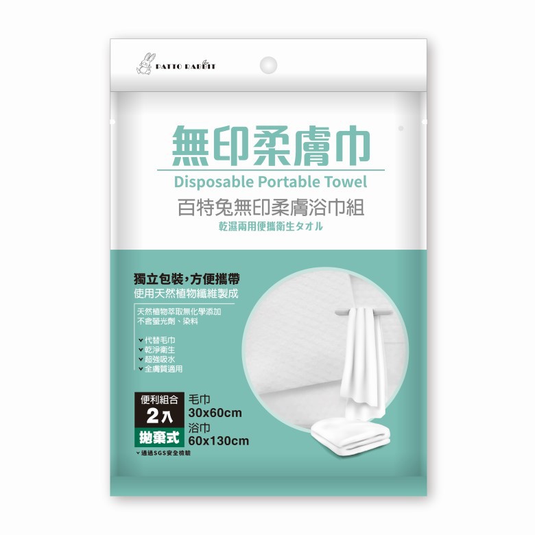 百特兔 無印柔膚浴巾組2入