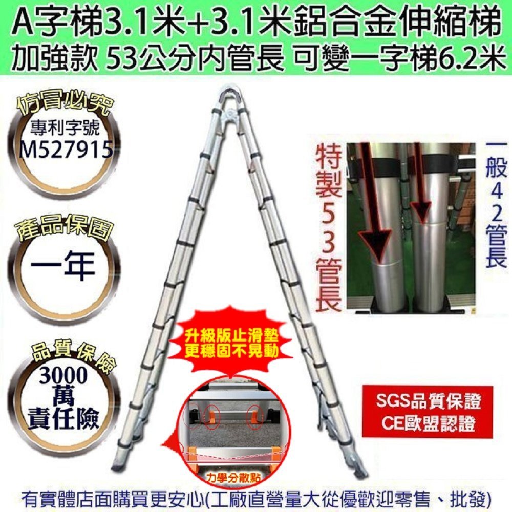 (預購)8029-118--興雲網購【加強款伸縮梯3.1+3.1米53公分內管長 】內管加長款粗管伸縮梯鋁 梯梯子 關節梯