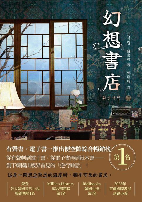 【電子書】幻想書店
