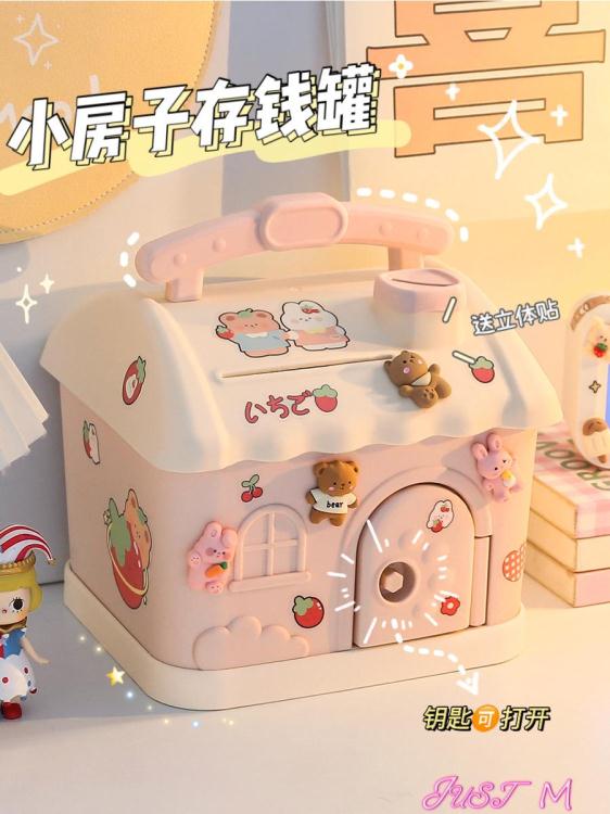存錢罐可愛少女小房子存錢罐兒童只進不出帶鎖儲蓄罐新年禮物女孩儲錢箱 【年終特惠】