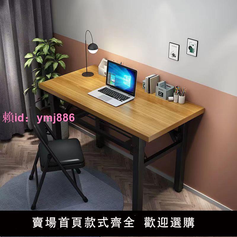 可折疊電腦桌臺式家用臥室書桌簡約辦公桌小桌子簡易學習寫字桌子