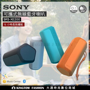 註冊送即享劵200元 SONY SRS-XE200 可攜式無線藍牙喇叭 公司貨【24H快速出貨】