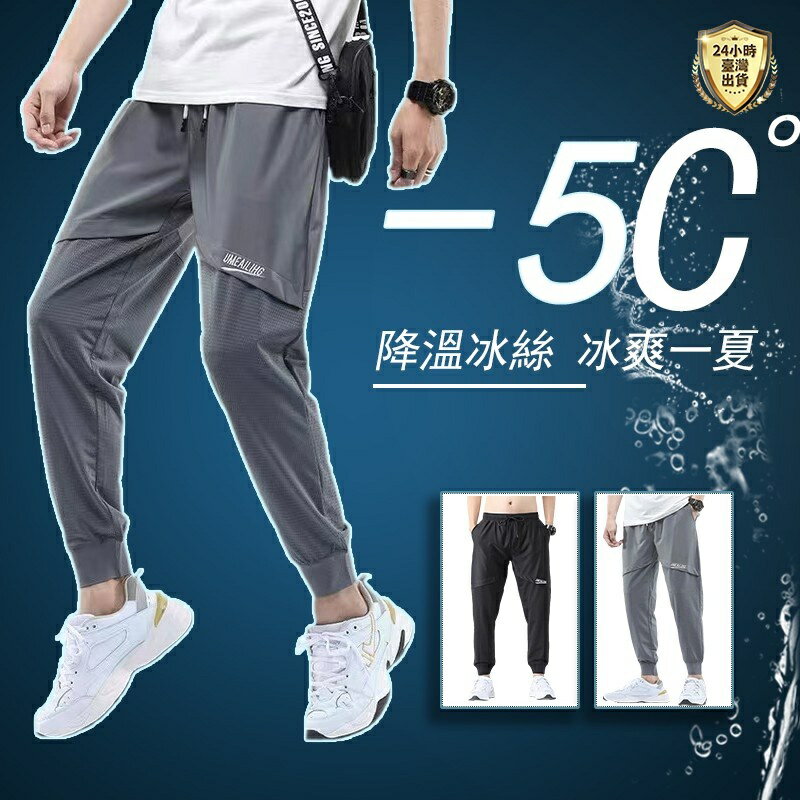 臺灣出貨 S-5XL大尺碼降溫冰絲網眼褲 男生網眼休閒運動長褲 透氣排汗速乾薄款空調褲 高彈力寬鬆束腳褲 透氣長褲涼感褲