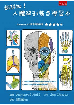 超詳細！人體解剖著色學習本 | 拾書所