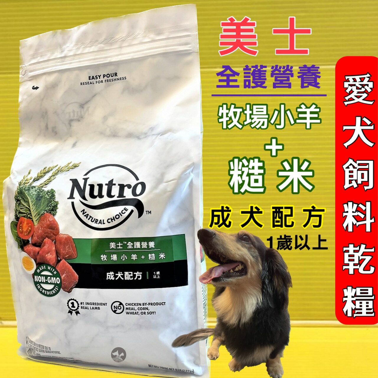 ✪四寶的店n✪《Nutro美士》全護營養系列-成犬配方(羊肉+健康米)-15lb/6.8kg / 狗飼料 成犬一般顆粒配方