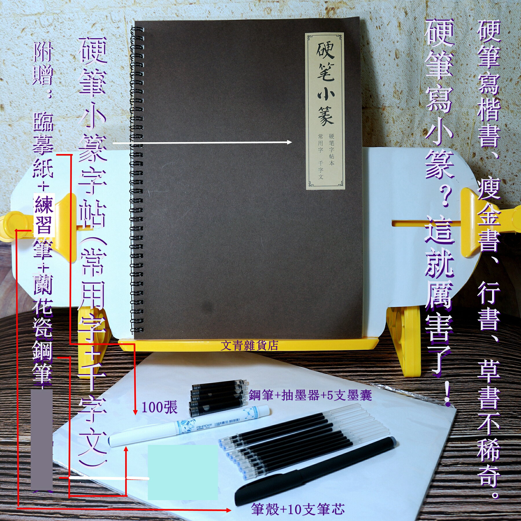 文青雜貨店新貨《硬筆小篆》 硬筆字帖本 3500個常用字+千字文篆書抄經最能靜心 若無法執毛筆 硬筆小篆是您最佳選擇！