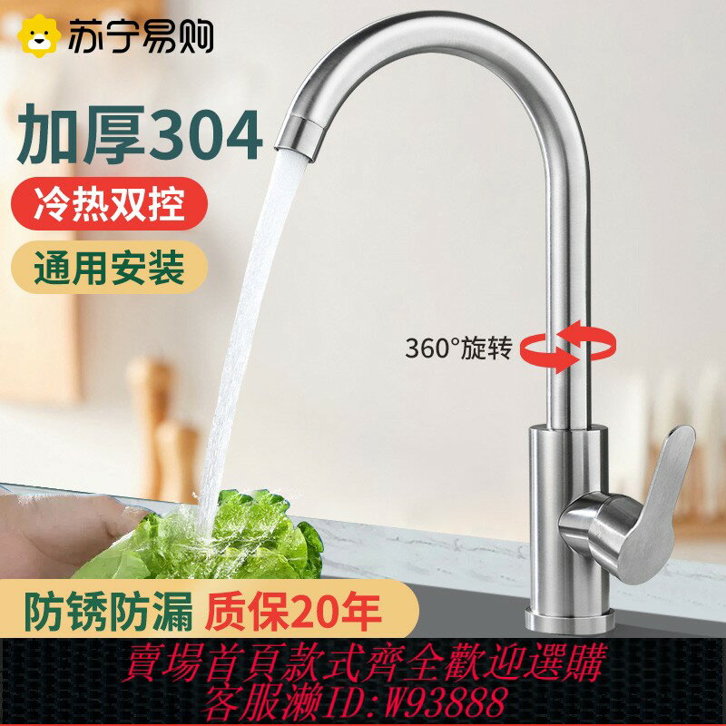 {臺灣公司貨 可打統編}【蘇寧】不銹鋼廚房水龍頭冷熱水家用防濺水洗菜盆單冷洗手池2324