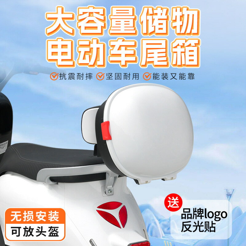 【含稅/免運】 電瓶車後備箱雅迪愛瑪臺鈴通用高顏值電動車尾箱大容量靠背儲物箱