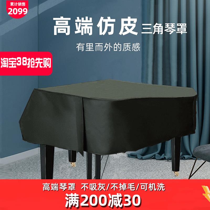【臺灣公司 可開發票】三角鋼琴防塵罩高檔琴罩高階全罩半罩琴套簡約皮革防水仿皮蓋布