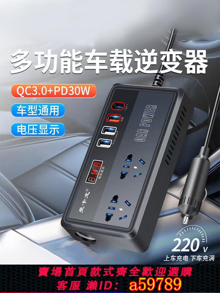 【臺灣公司 可打統編】車載逆變轉換器12V24V轉220v大功率貨車汽車充電器變壓器電源插座