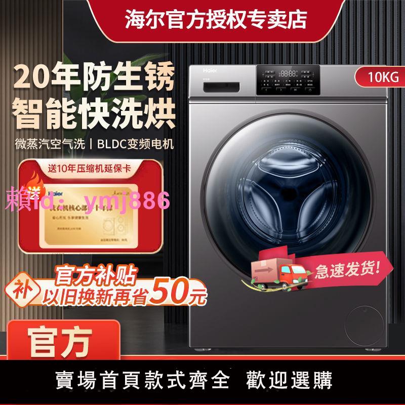 海爾洗衣機10kg公斤滾筒洗烘一體全自動家用一級直驅變頻節能靜音