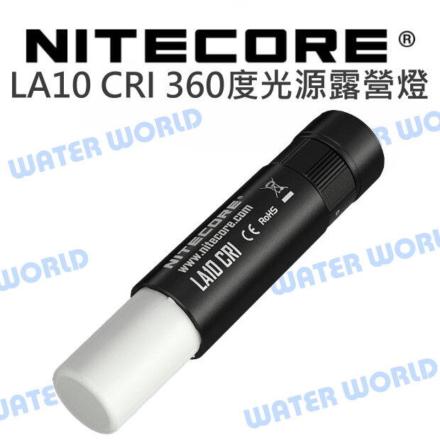 NITECORE LA10 CRI 露營燈 多功能照明 360度光源 迷你好攜帶 高亮度 公司貨【中壢-水世界】