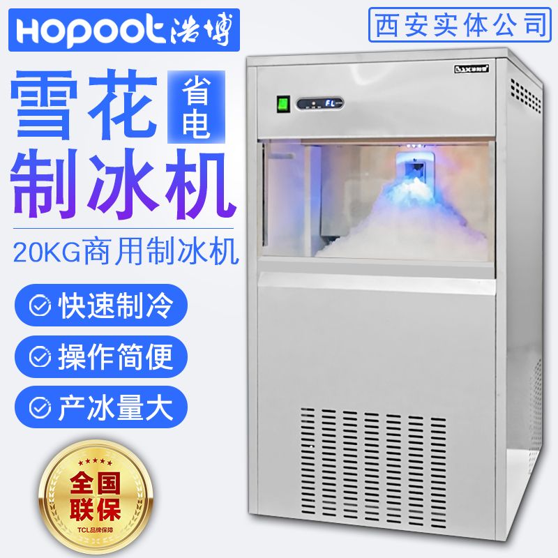 【優選百貨】浩博顆粒碎冰機商用火鍋店海鮮料理店刺身雪花機實驗室雪花製冰機