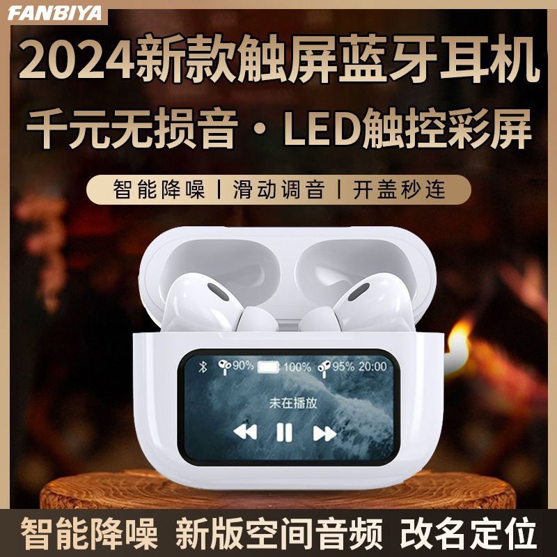 【舒適佩戴】FANBIYA新款無線藍牙耳機入耳式主動降噪螢幕長續航適用蘋果華為—貼心優衣家居