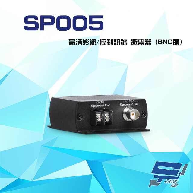 昌運監視器 SP005 4K 高畫質影像 控制訊號避雷器【夏日限時優惠中 再享點數回饋】