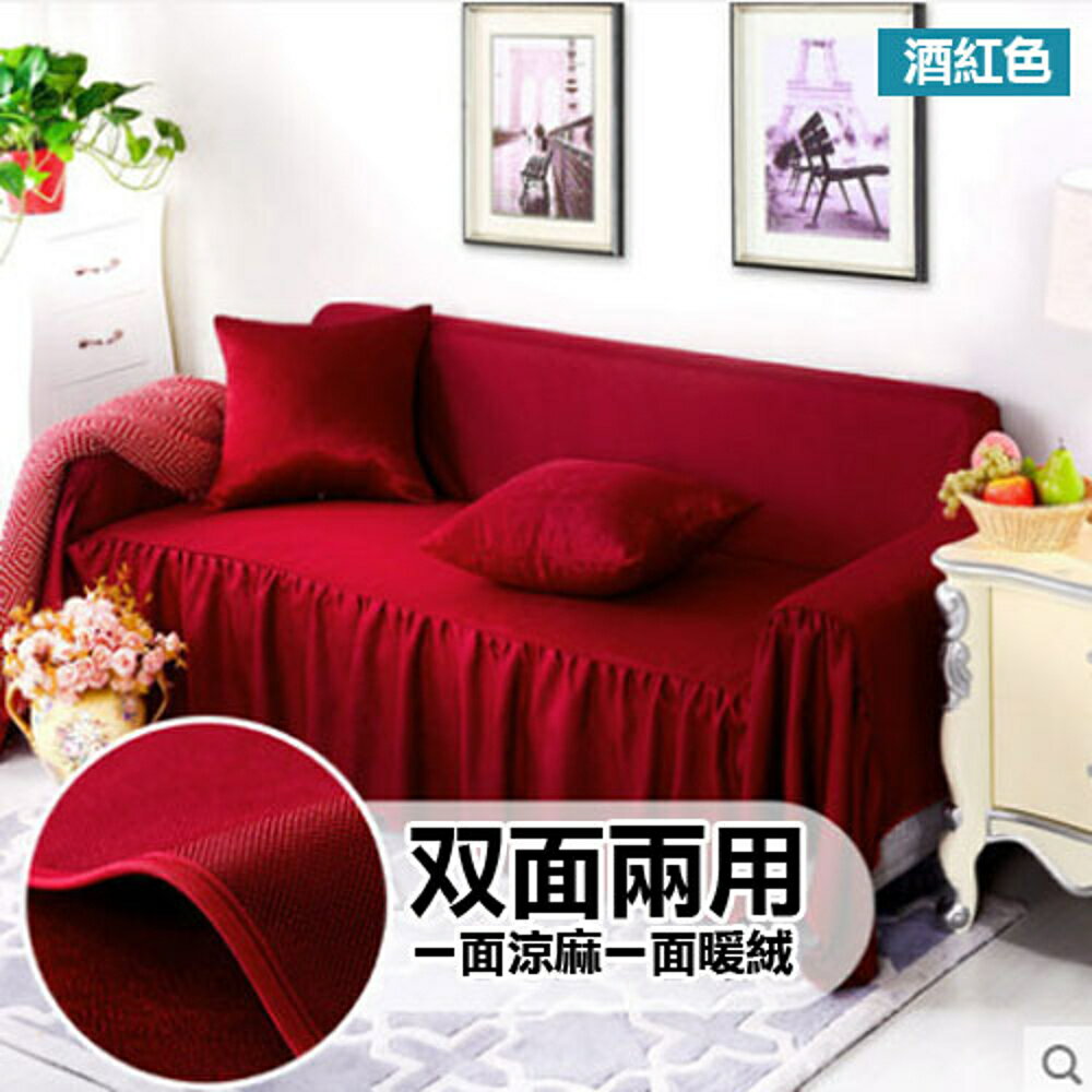 素色雙面兩用四季全罩沙發套 萬能全包布藝沙發罩 三人沙發 (200*300cm適用)