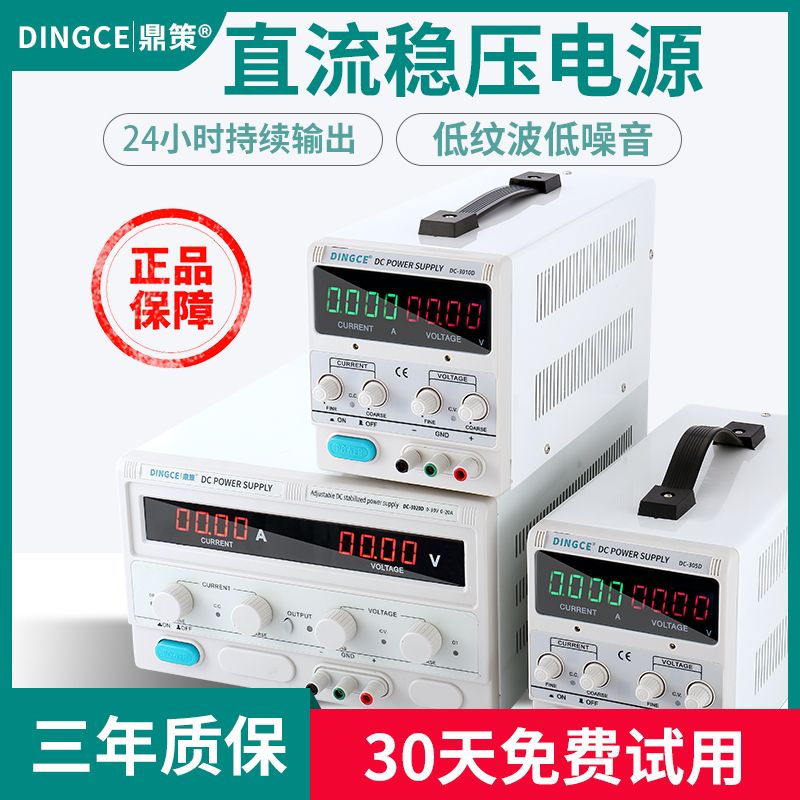 【臺灣公司 超低價】鼎策2024新款可調直流穩壓電源30V5A恆壓恆流電鍍電解充電維修