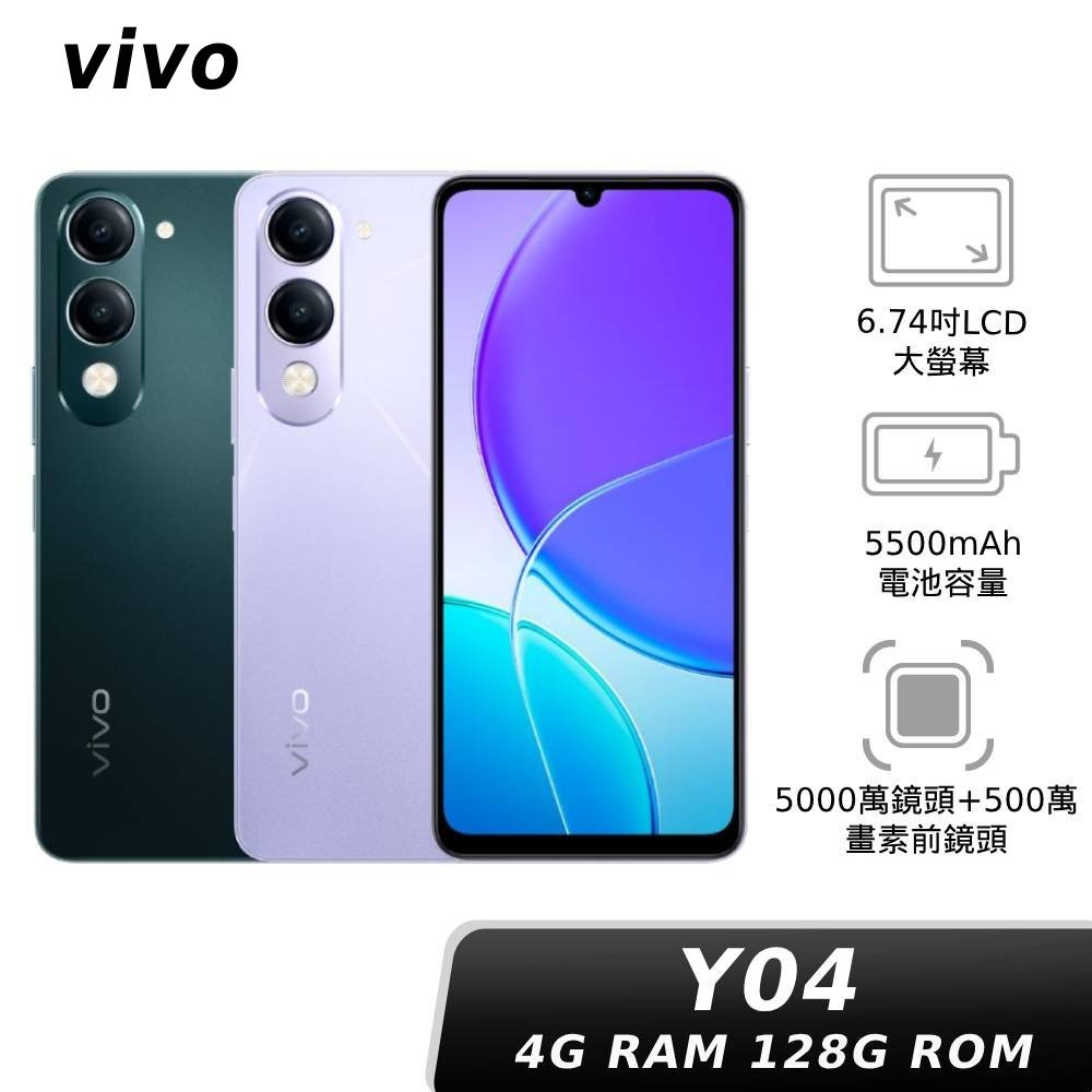 【APP下單6%回饋★領券再折】vivo Y04 4G/128G 神腦生活