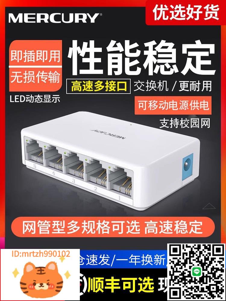 水星5口8口16口千兆百兆交換機 網線分線器24口網路交換器路由器宿舍家庭家用監控10口POE千兆埠分配集線器-淘淘屋