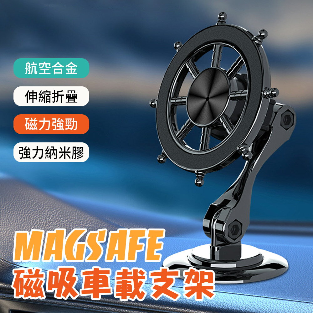 F82Y 磁吸車用手機支架 magsafe 車載支架 導航防震手機固定 萬用折疊