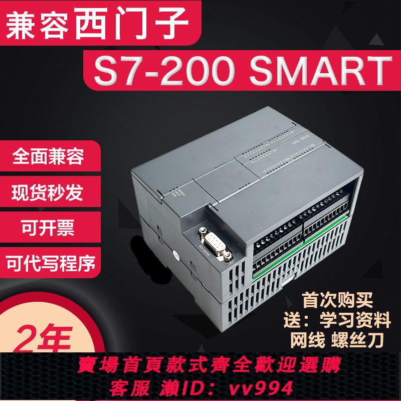 {公司貨 最低價}國產西門子S7-200CN SMART CPUSR40 SR20 ST30 CPUST20 PLC控制器