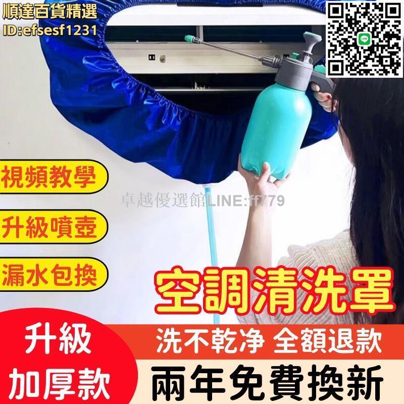 【卓越優選館】空調清洗全套工具 氣清潔工具套裝 空調清洗罩 冷氣清洗罩 電動沖洗機 空調清潔罩 空調清洗套 防水罩 洗冷氣 洗空調工具