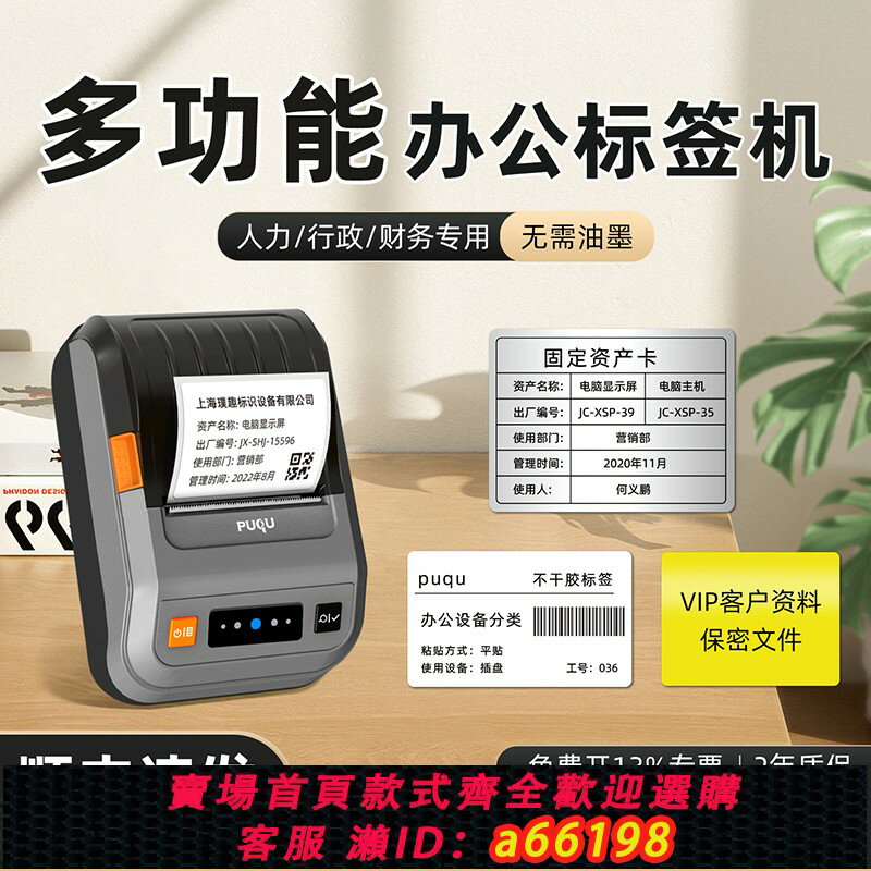 【臺灣公司 可開發票】璞趣辦公標簽列印機熱敏藍芽不幹膠貼紙手持小型可連手機食品配料表物料條碼合格證標識多功能固定資產標簽機