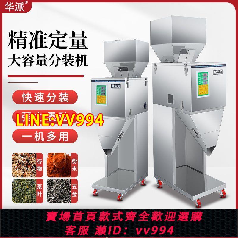 可打統編 全自動分裝機定量稱重機顆粒粉末包裝機茶葉大米五谷雜糧灌裝機