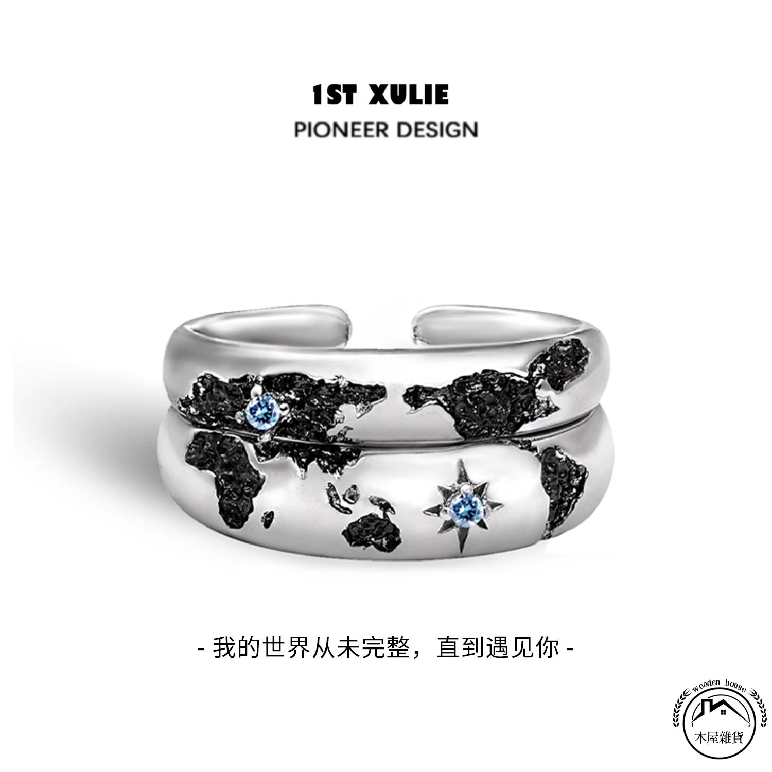 世界地圖設計情侶對戒純銀潮流時尚個性男女星圖戒指流行飾品【木屋雜貨】