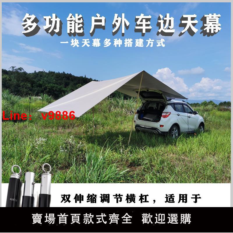 【臺灣公司 可開發票】戶外天幕車邊車載遮陽棚車用側邊帳防雨篷SUV便攜野營大天幕帳篷