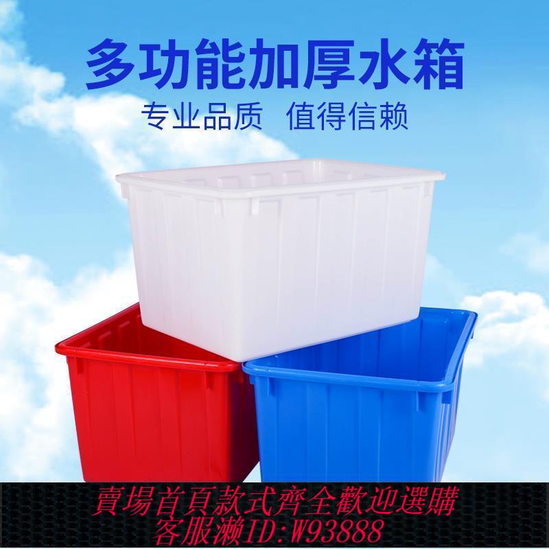 【最低價 公司貨】巨厚塑膠水箱長方形家用大桶養魚水箱水產養殖專用箱大號水桶帶蓋