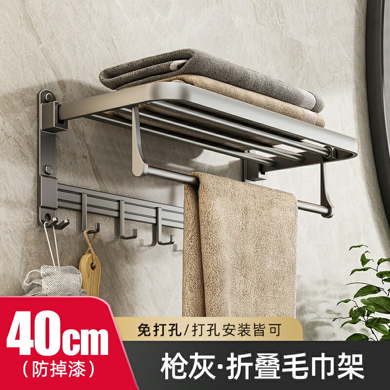 折疊毛巾架 浴巾架 無痕貼毛巾架 槍灰毛巾架衛生間免打孔浴巾置物架浴室廁所壁掛式太空鋁收納掛桿