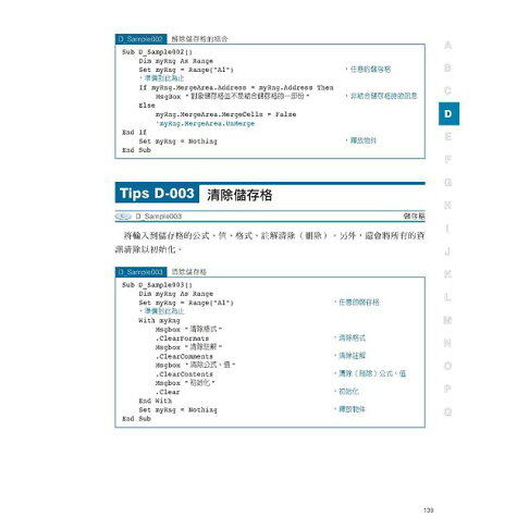 Excel VBA 757個最強活用範例集-暢銷回饋版 7