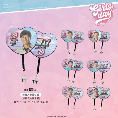 2023 球員人像愛心應援扇