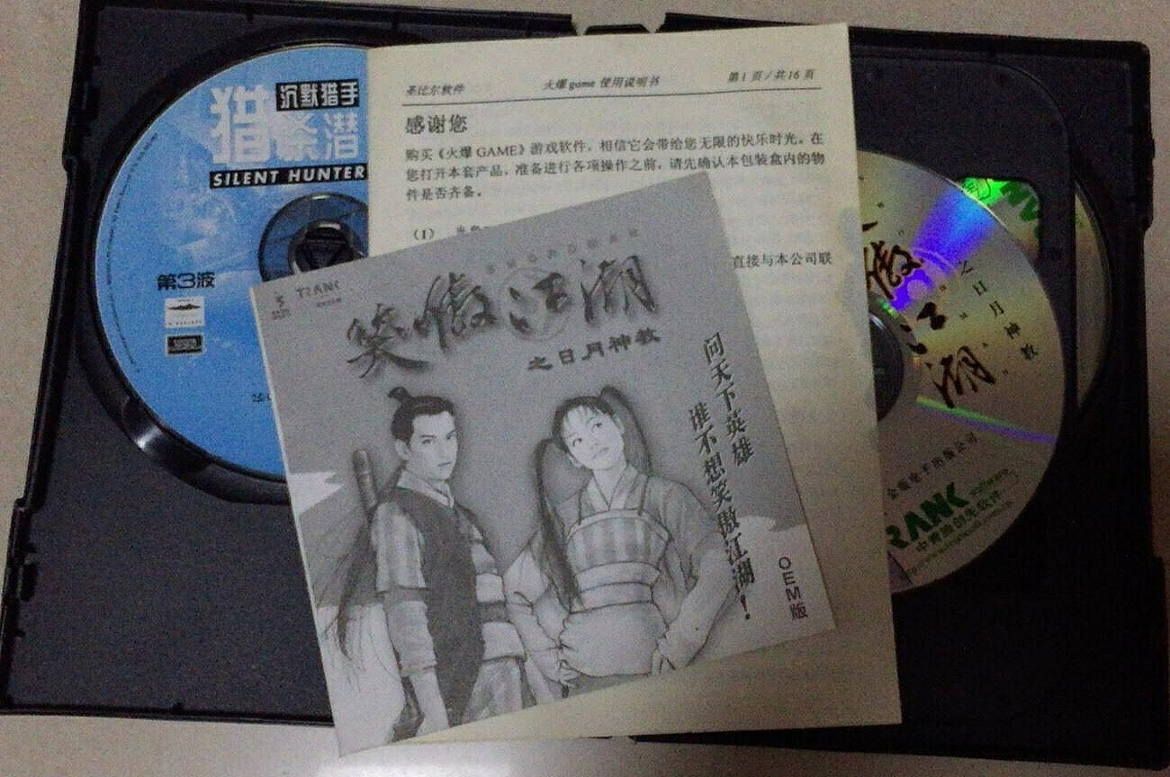 "獵殺潛航1 沉默獵手 笑傲江湖 正版遊戲合集 經典PC遊戲 完整4CD含手冊 懷舊單機大作"【微軟批發零售】