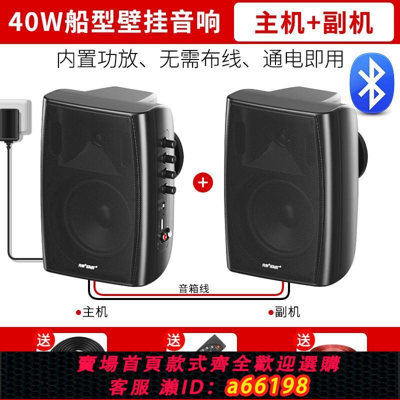 【臺灣公司 可開發票】先科SAST音響店鋪專用壁掛有源藍芽音箱會議室餐廳超市商用高