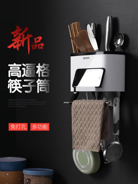 筷子筒壁掛式筷籠子瀝水置物架托家用筷筒廚房筷籠刀架一體收納盒 免運