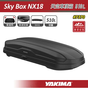 【露營趣】YAKIMA 7370 SkyBox NX18 天空車頂箱 510L 黑色 雙開式 車頂行李箱 旅行箱 置物箱 漢堡