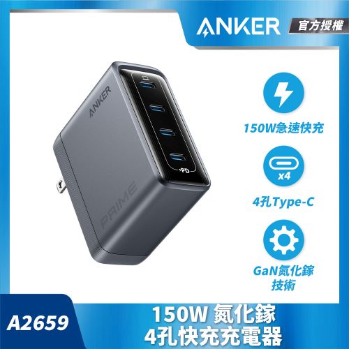 ANKER A2659 150W GaN 4孔快充充電器 USB-C